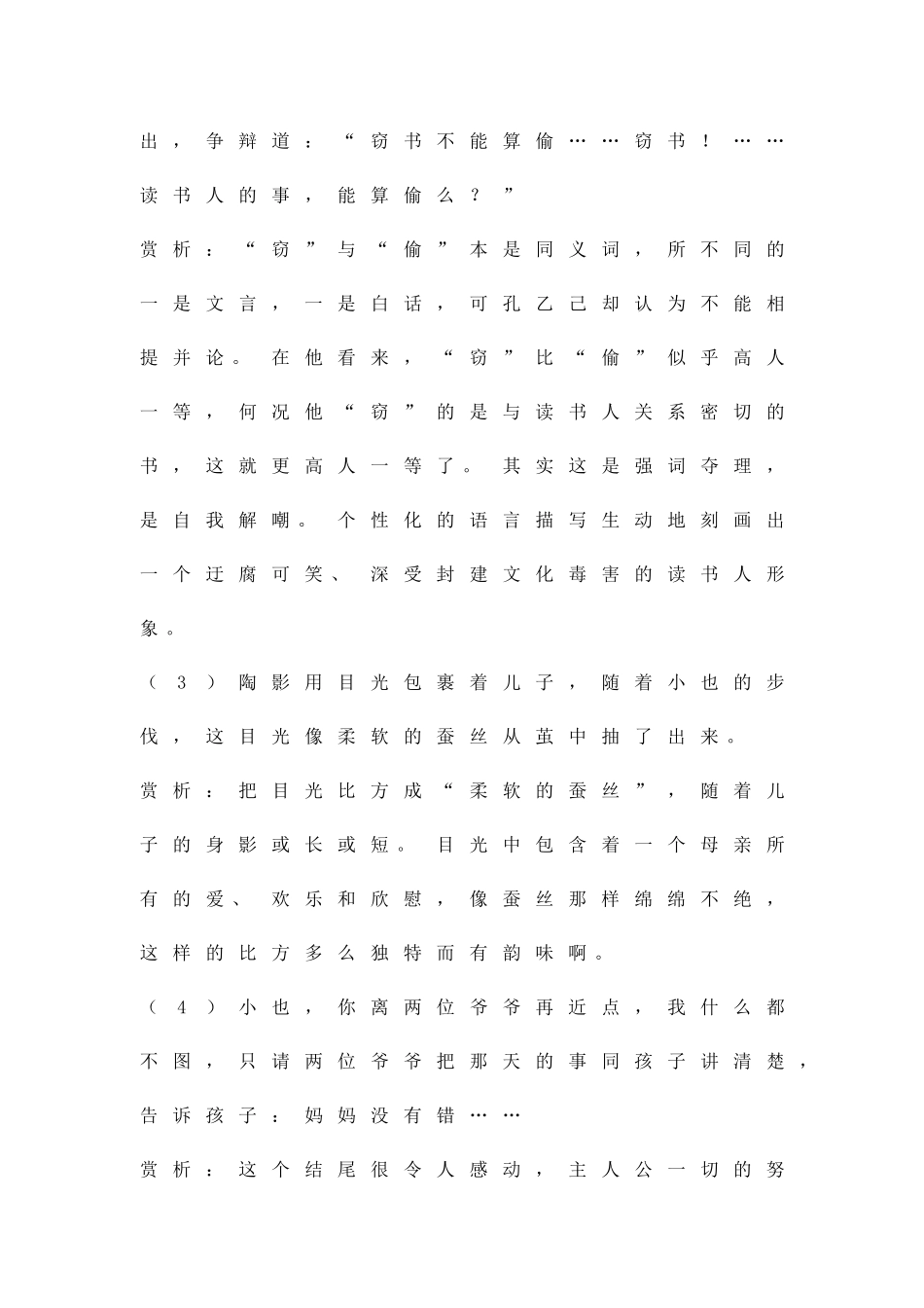 九年级语文上知识要点_第3页