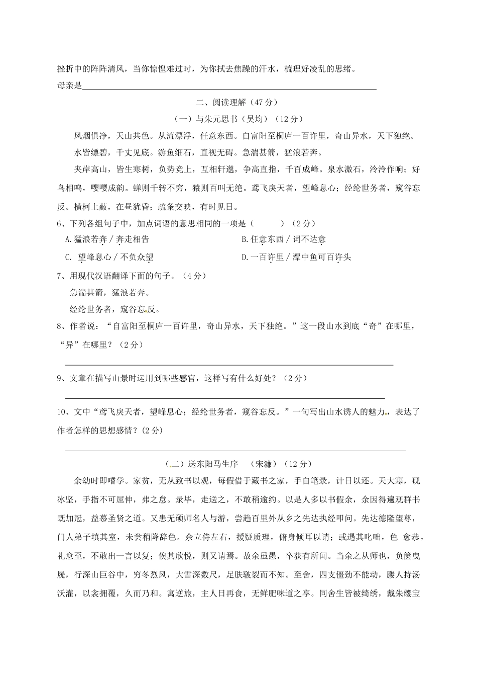 九年级语文下册-第6单元综合测试题-语文版_第2页