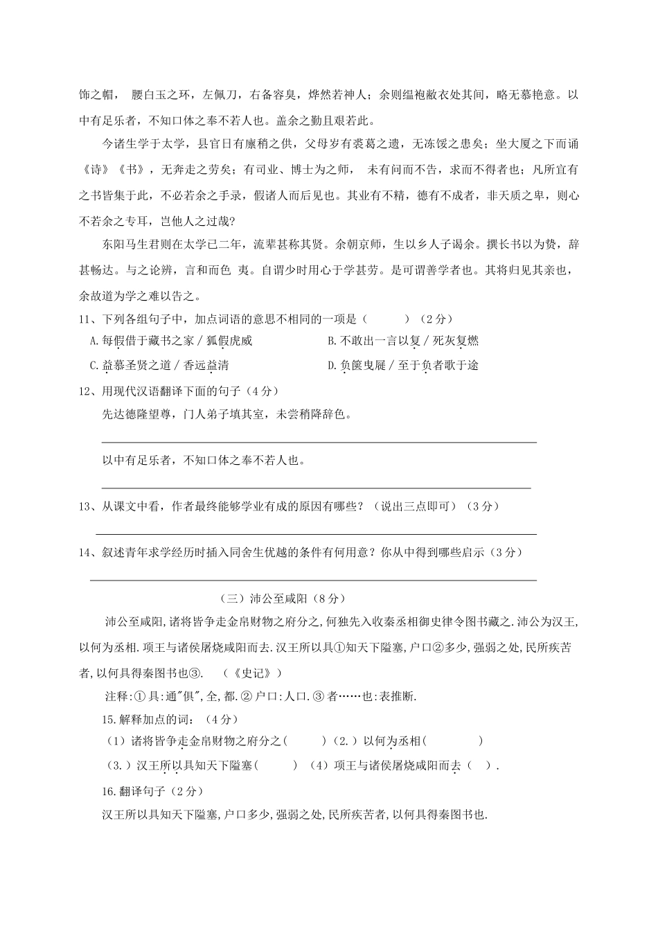 九年级语文下册-第6单元综合测试题-语文版_第3页