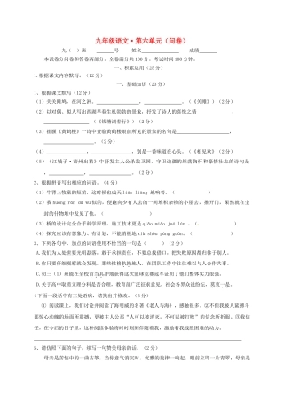 九年级语文下册-第6单元综合测试题-语文版