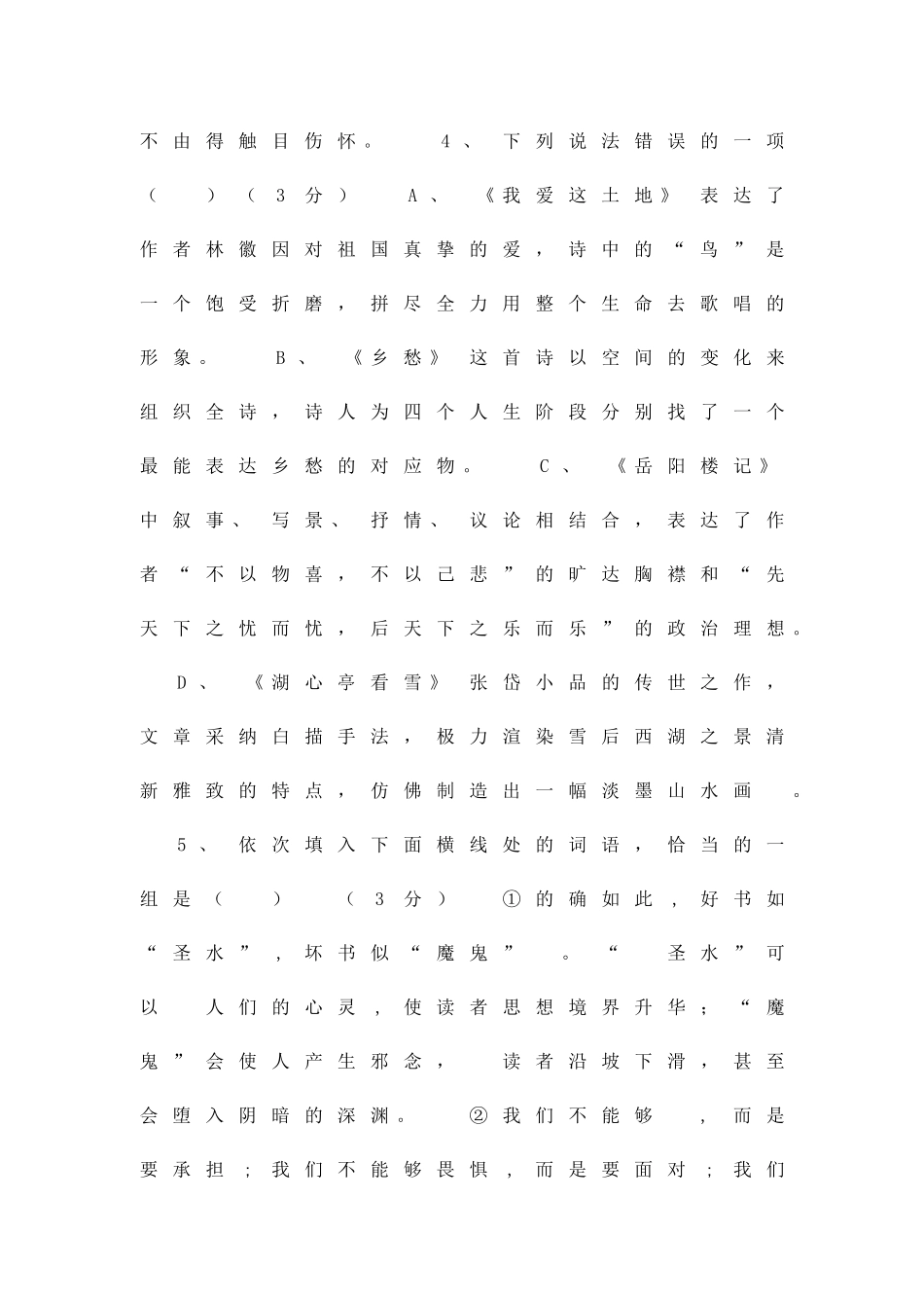 九年级语文上学期第一次月考试题重庆市带答案_第2页