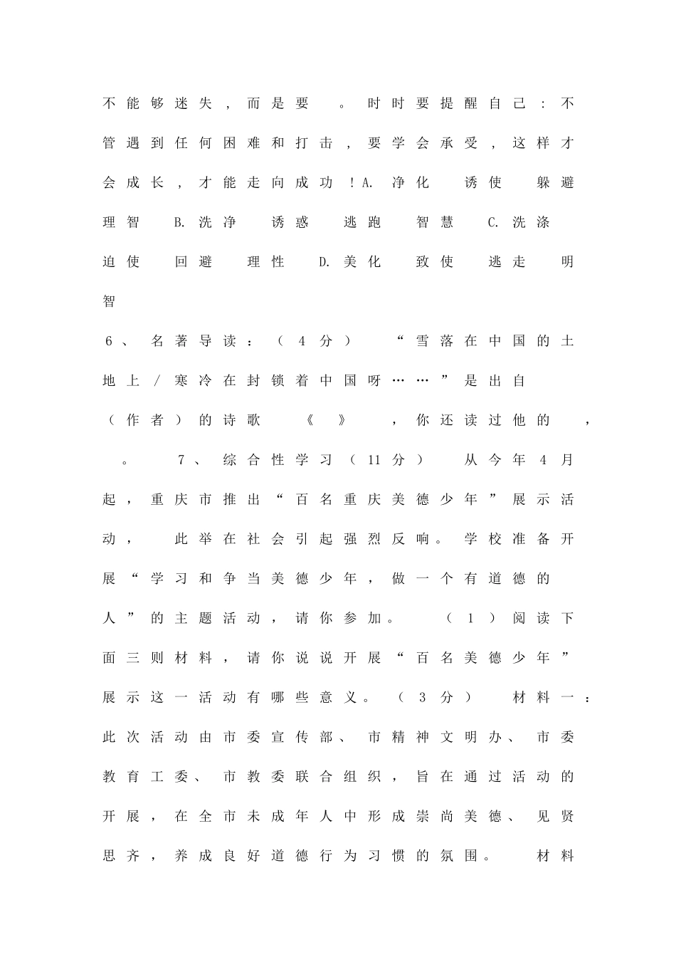 九年级语文上学期第一次月考试题重庆市带答案_第3页