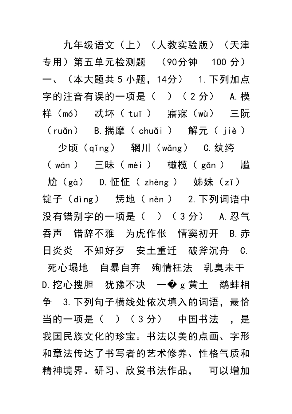 九年级语文上测试题带答案和解释_第1页