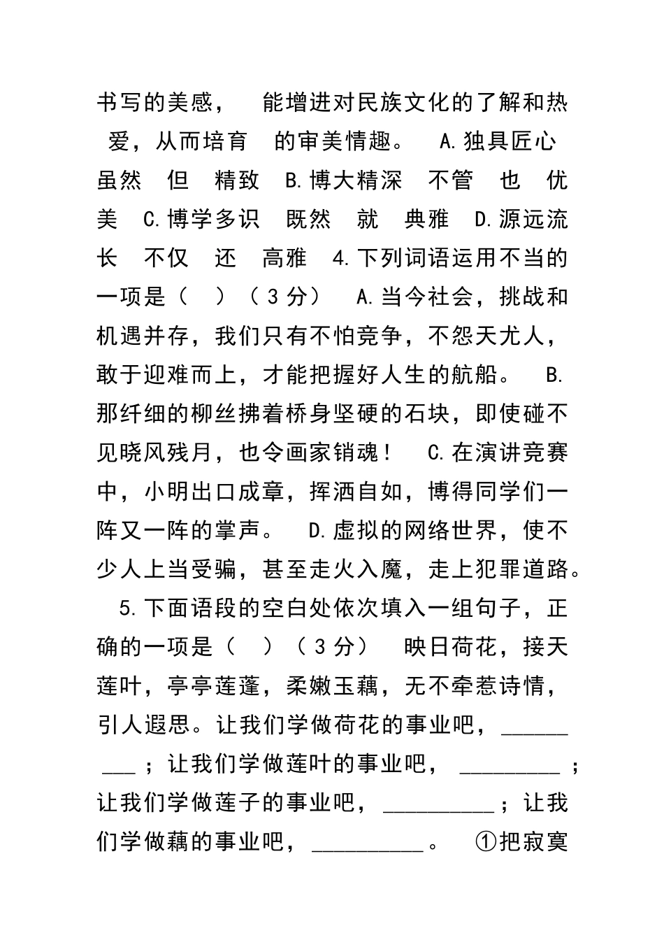 九年级语文上测试题带答案和解释_第2页