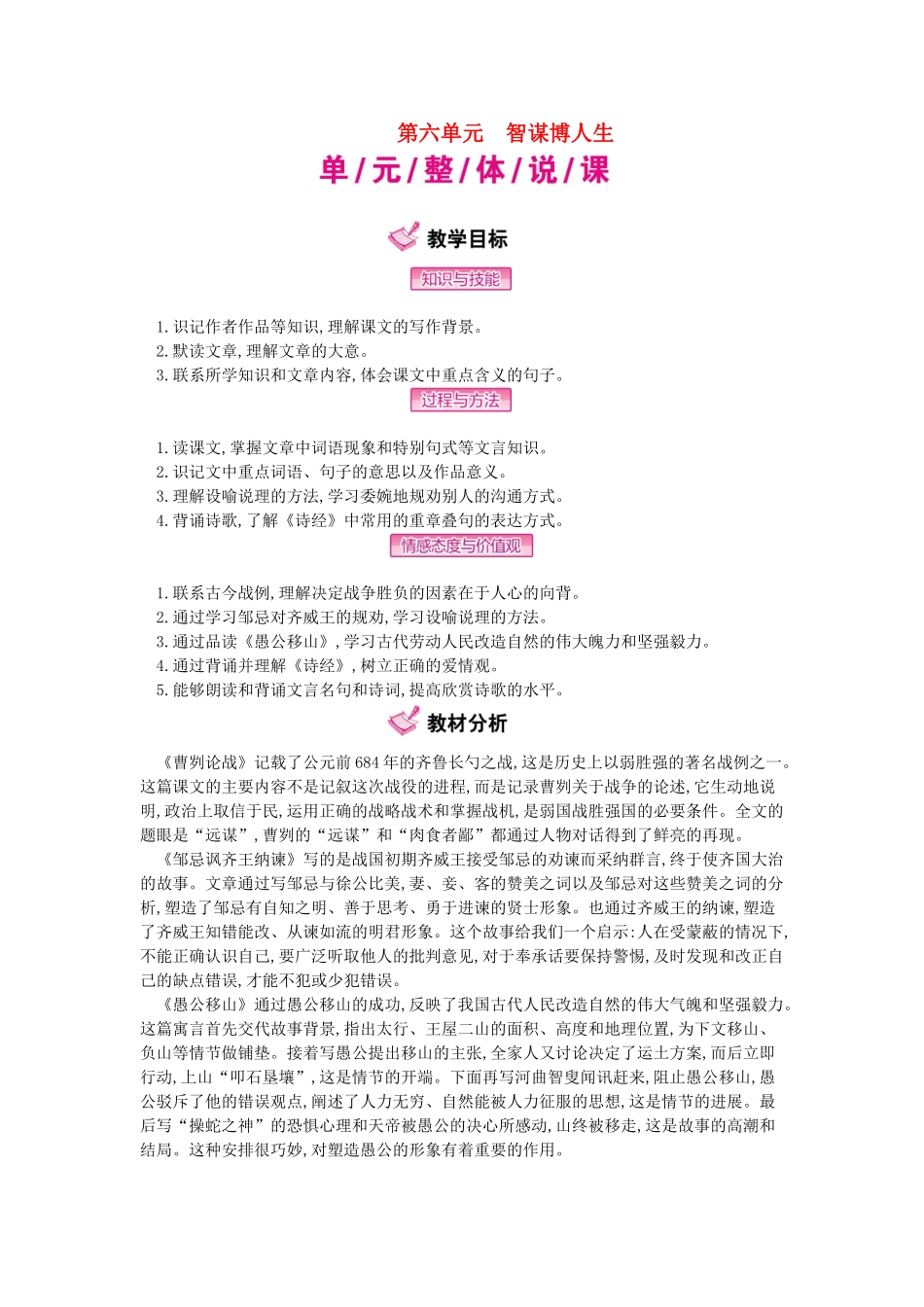 九年级语文下册-第六单元-智谋博人生教学案-新人教版_第1页