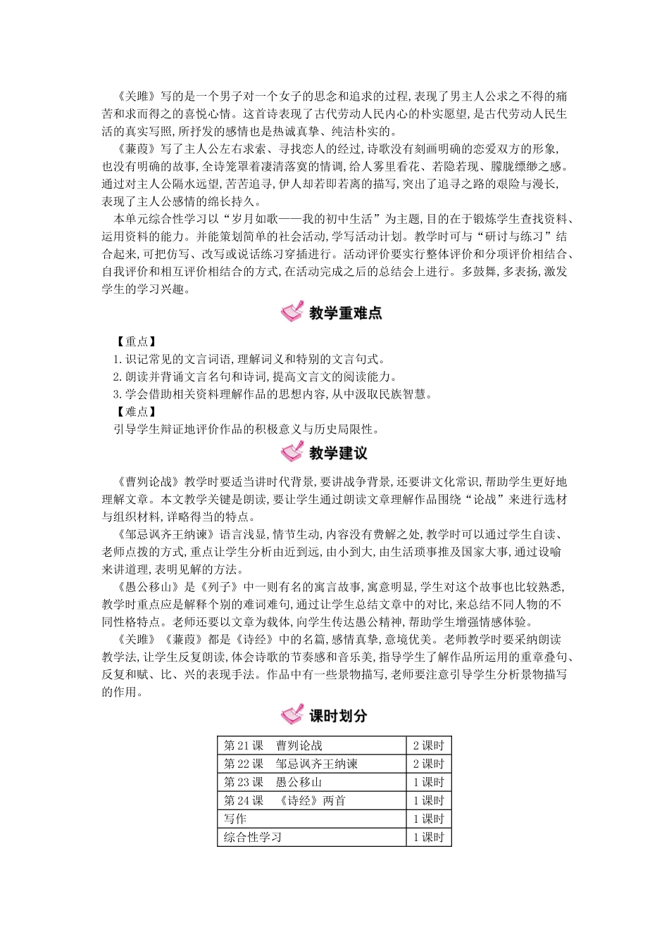 九年级语文下册-第六单元-智谋博人生教学案-新人教版_第2页
