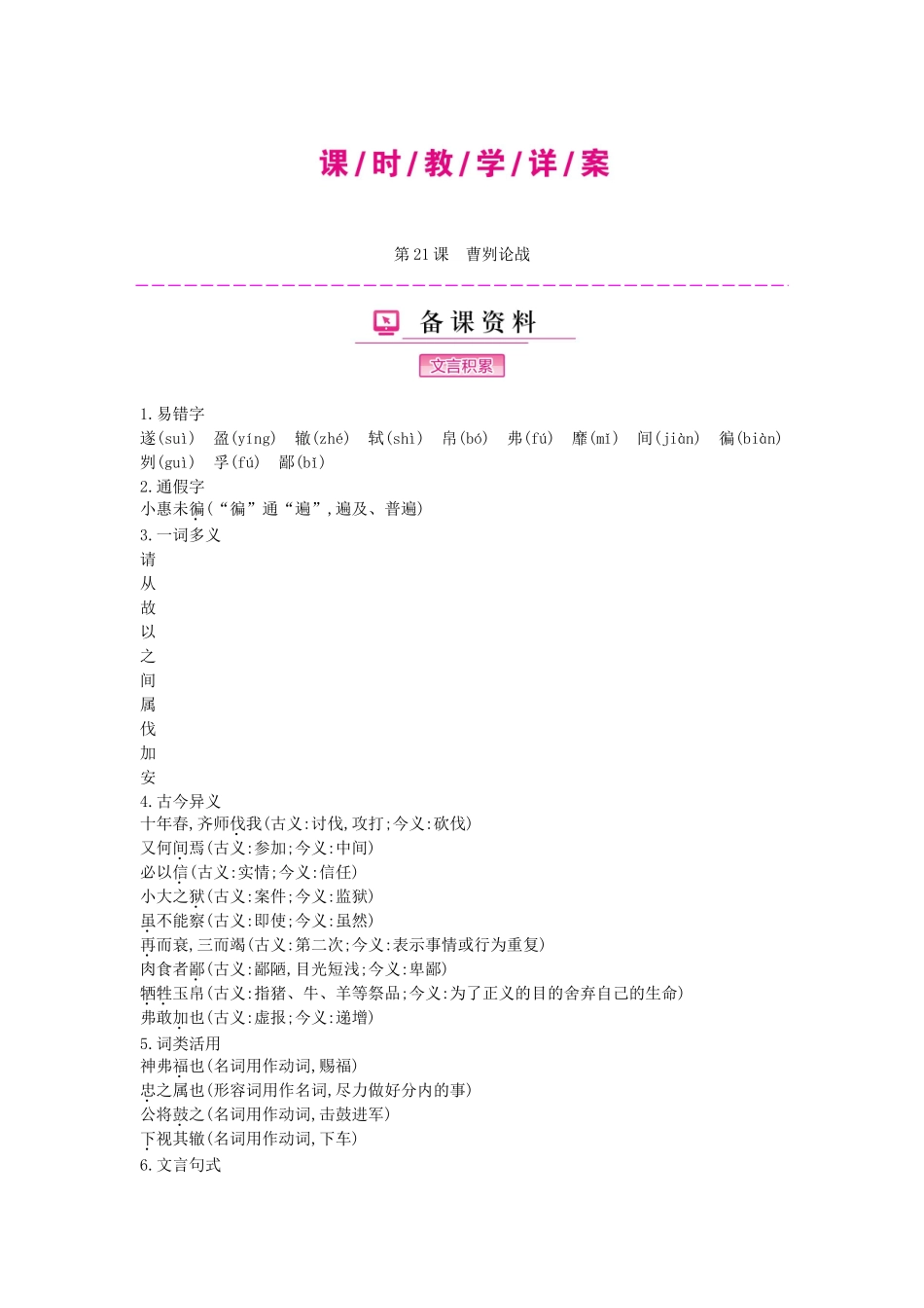 九年级语文下册-第六单元-智谋博人生教学案-新人教版_第3页