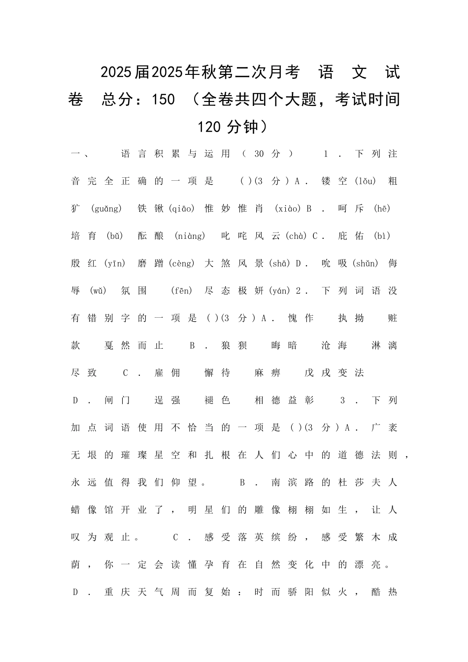九年级语文上学期第二次月考试卷人教版附答案_第1页