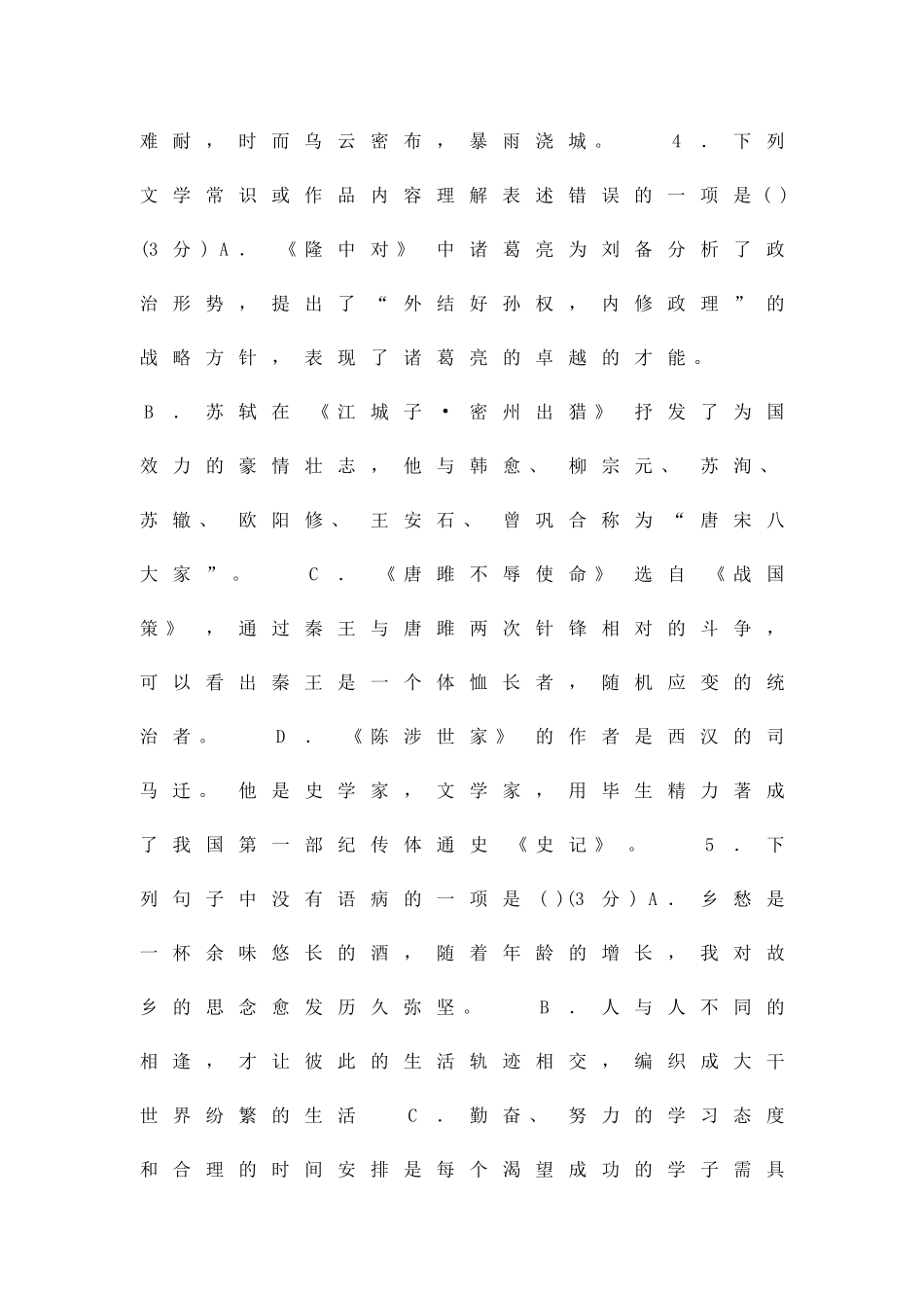 九年级语文上学期第二次月考试卷人教版附答案_第2页