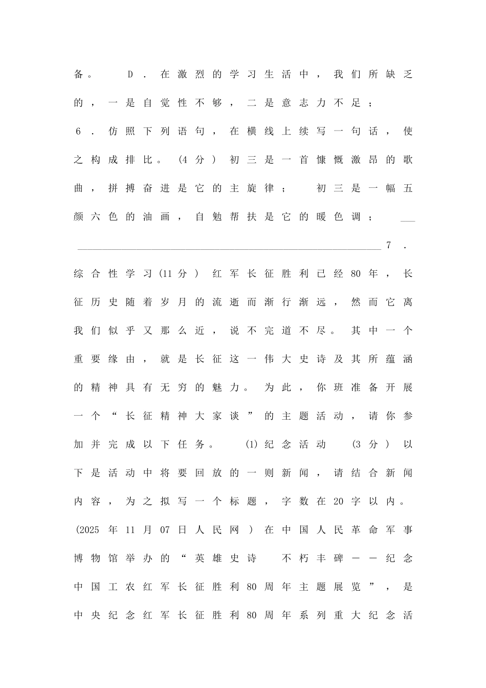 九年级语文上学期第二次月考试卷人教版附答案_第3页