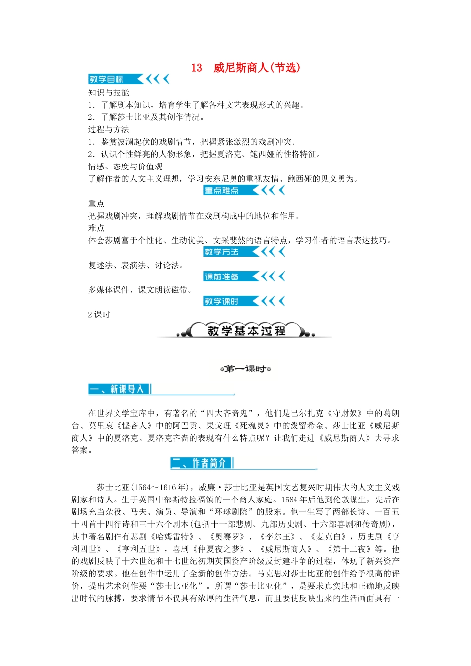 九年级语文下册-第四单元教案-新人教版_第1页