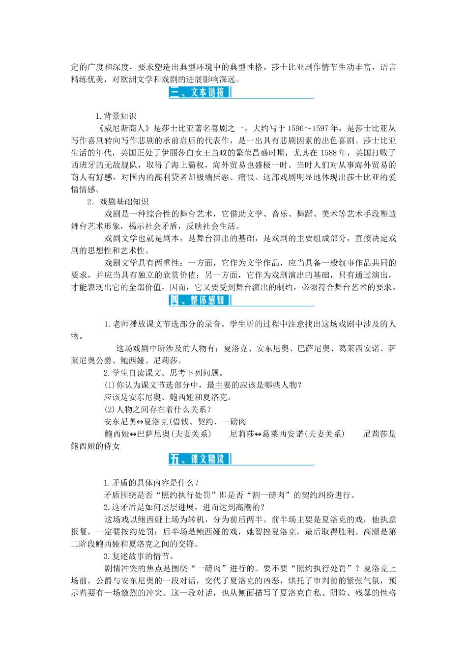 九年级语文下册-第四单元教案-新人教版_第2页