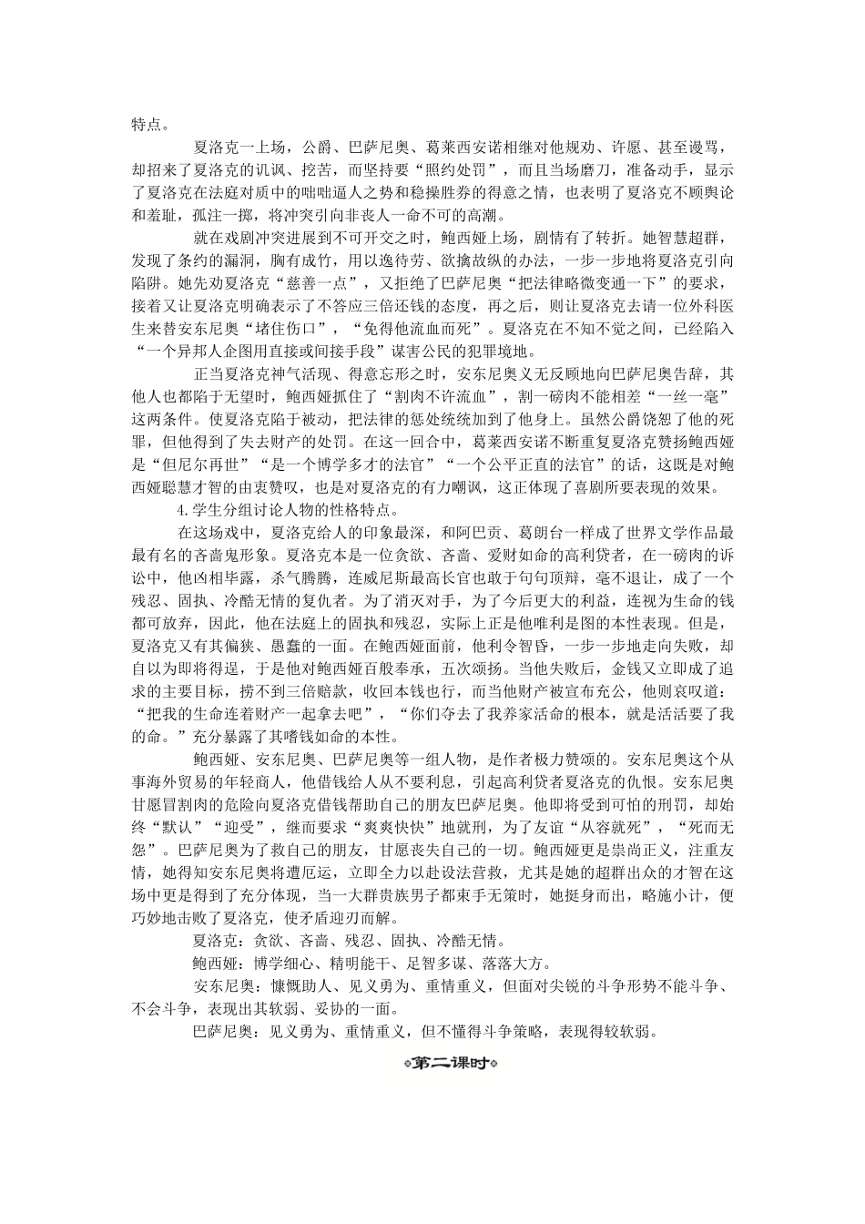 九年级语文下册-第四单元教案-新人教版_第3页