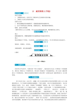 九年级语文下册-第四单元教案-新人教版