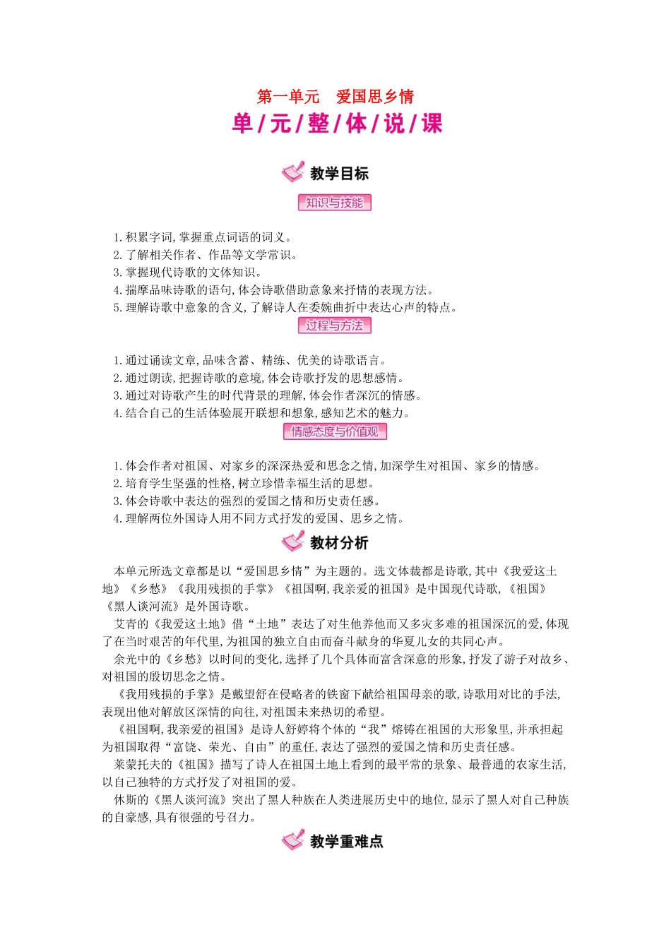 九年级语文下册-第一单元-爱国思乡情教学案-新人教版_第1页