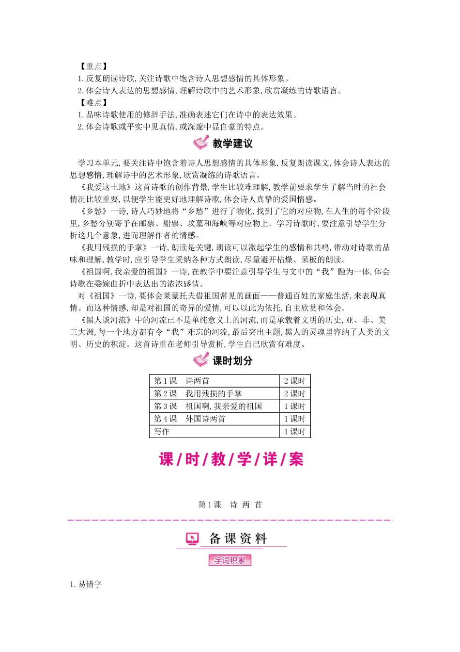 九年级语文下册-第一单元-爱国思乡情教学案-新人教版_第2页