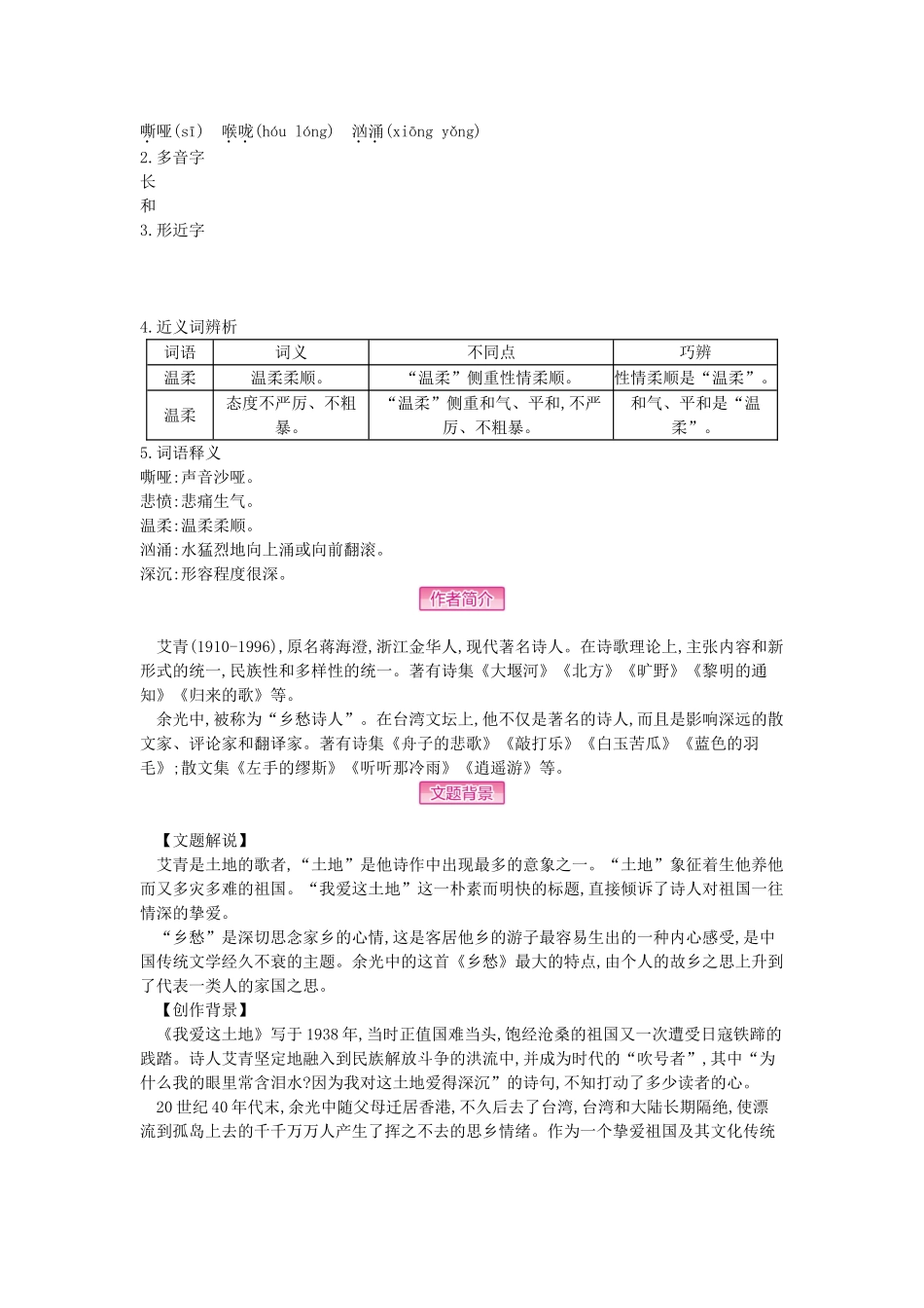九年级语文下册-第一单元-爱国思乡情教学案-新人教版_第3页