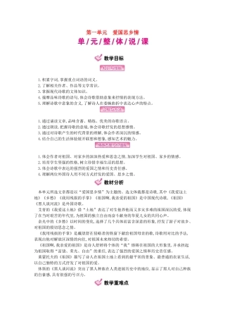 九年级语文下册-第一单元-爱国思乡情教学案-新人教版