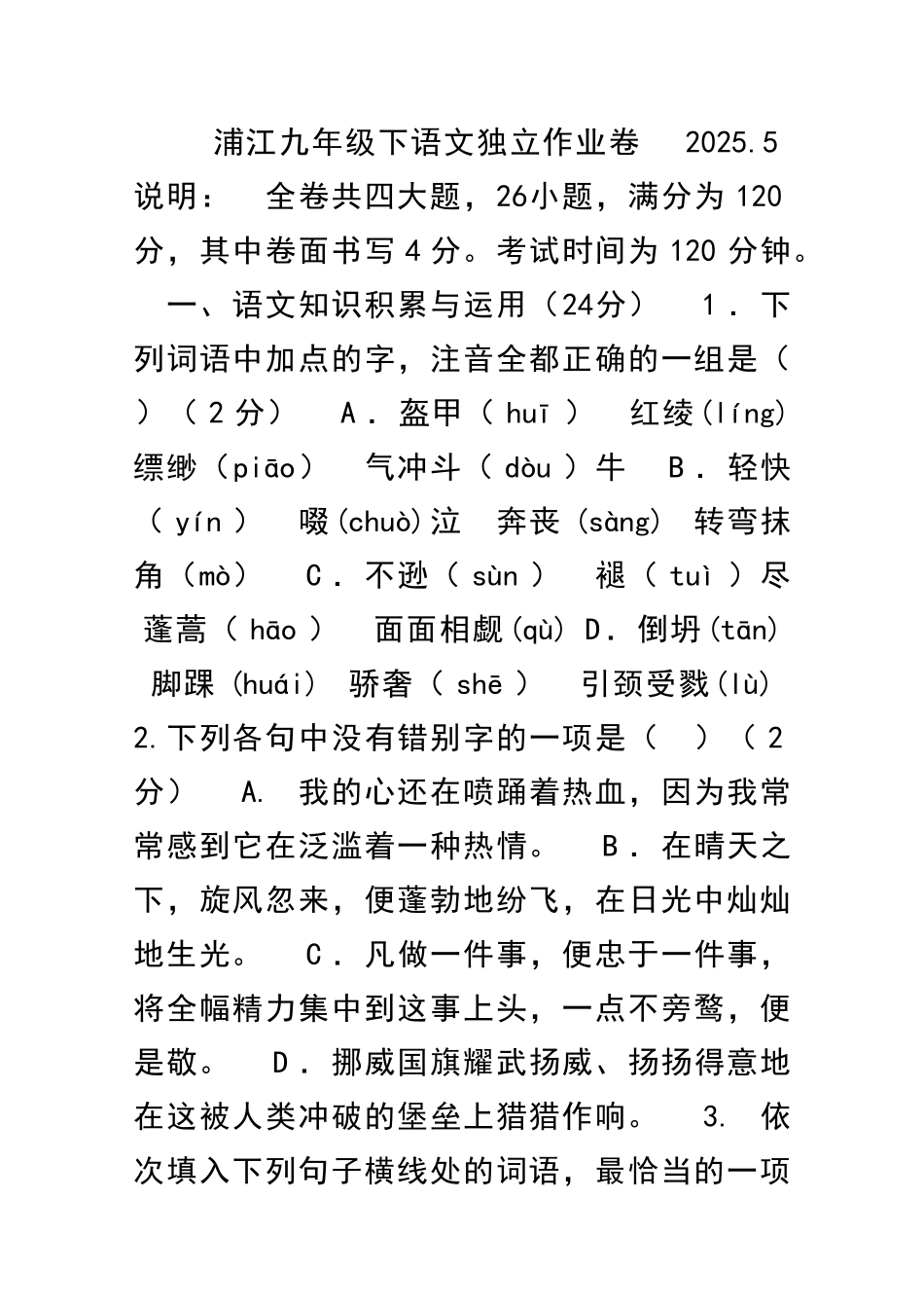 九年级语文下册五月月考测试题及答案_第1页