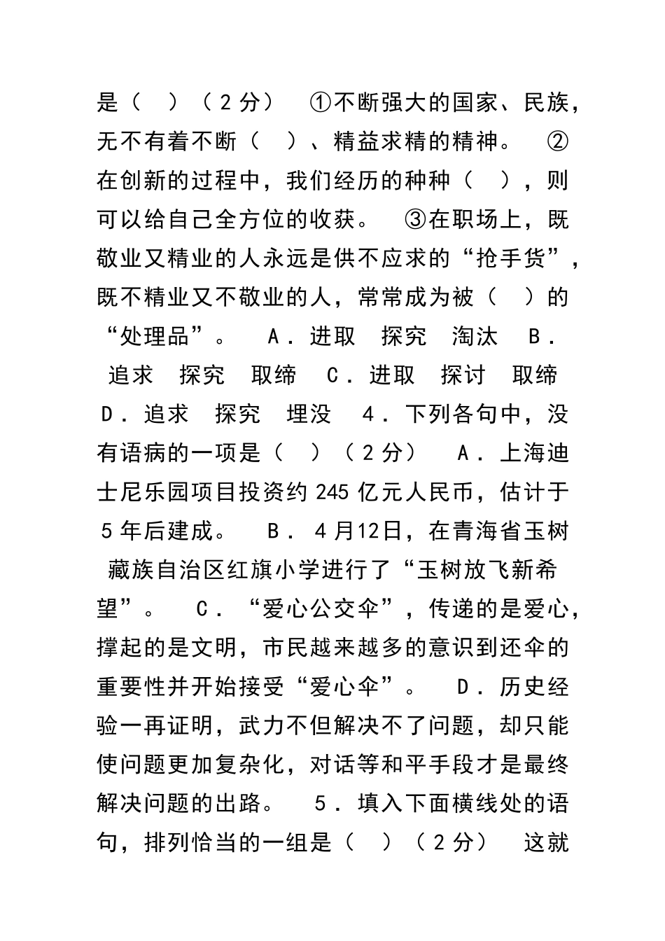 九年级语文下册五月月考测试题及答案_第2页