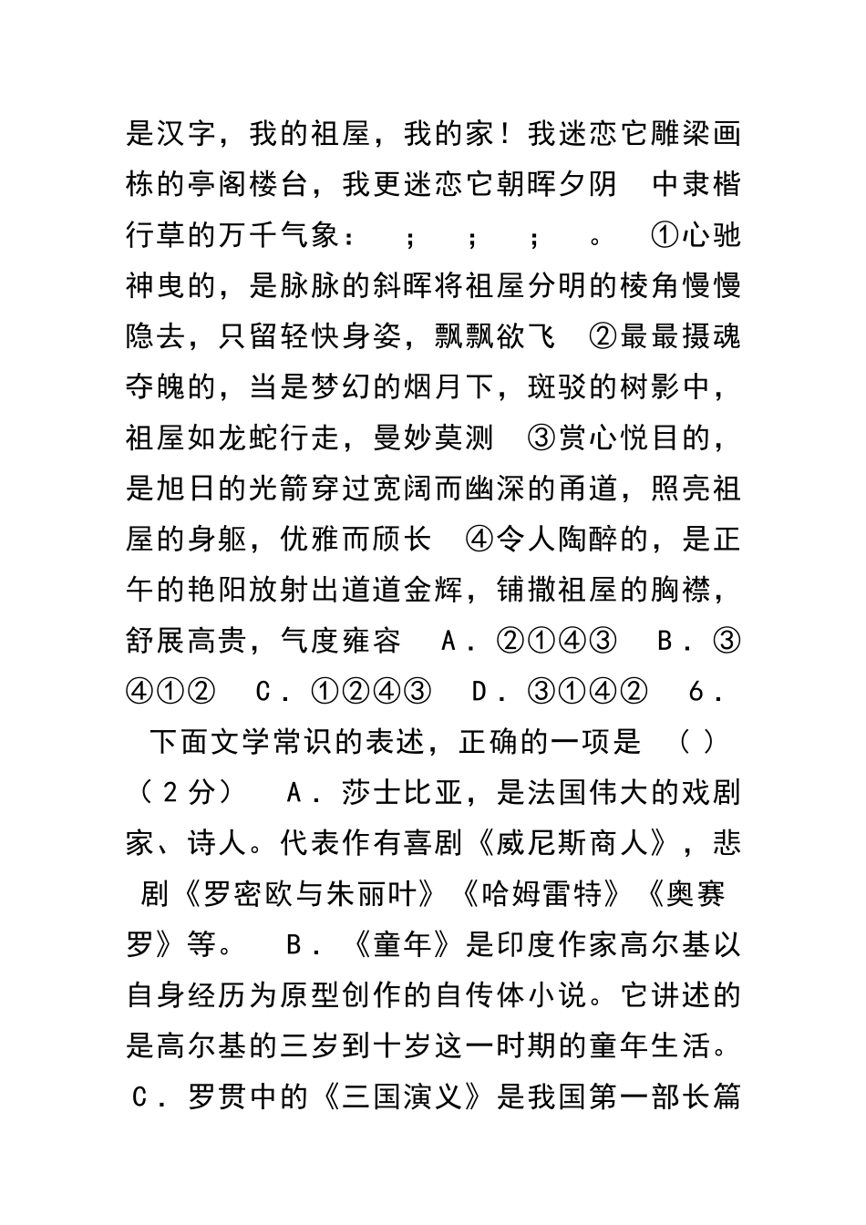 九年级语文下册五月月考测试题及答案_第3页