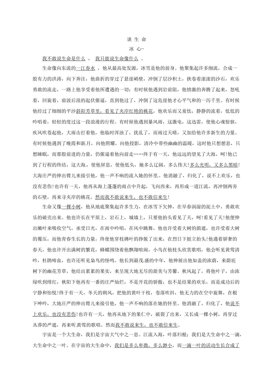 九年级语文下册-第9课《谈生命》学案-新人教版_第3页