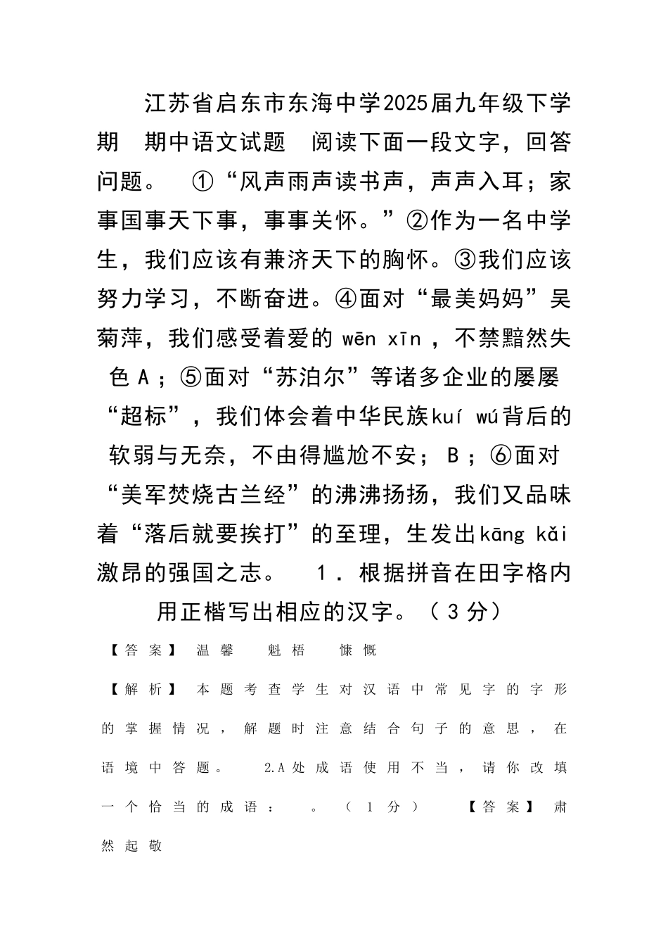 九年级语文下册期中调研题带答案_第1页