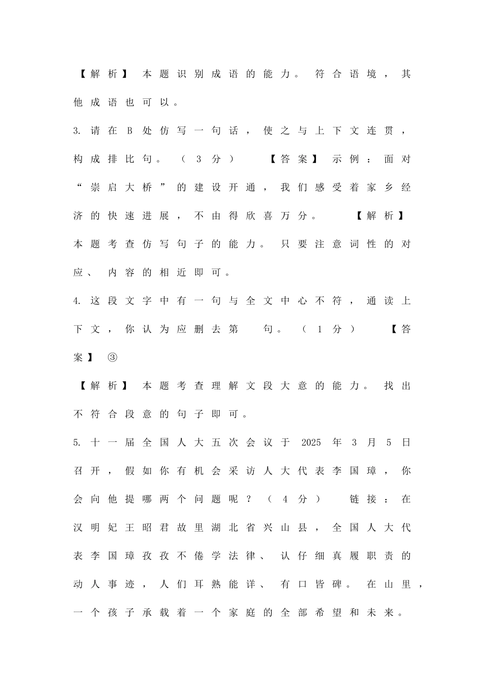 九年级语文下册期中调研题带答案_第2页