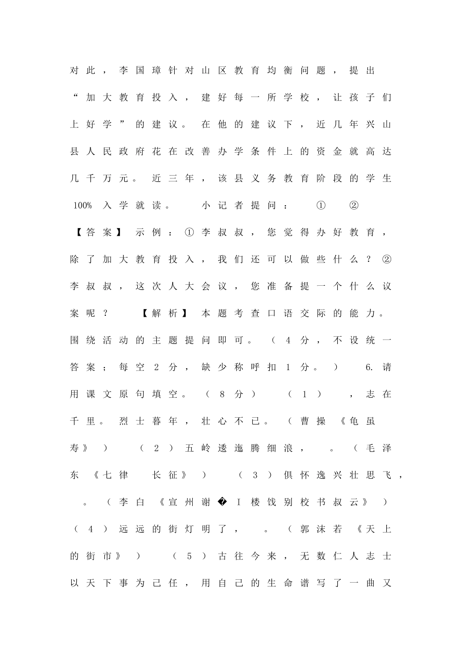 九年级语文下册期中调研题带答案_第3页