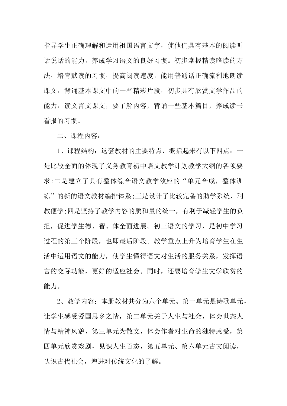 九年级语文下册教学计划_第2页