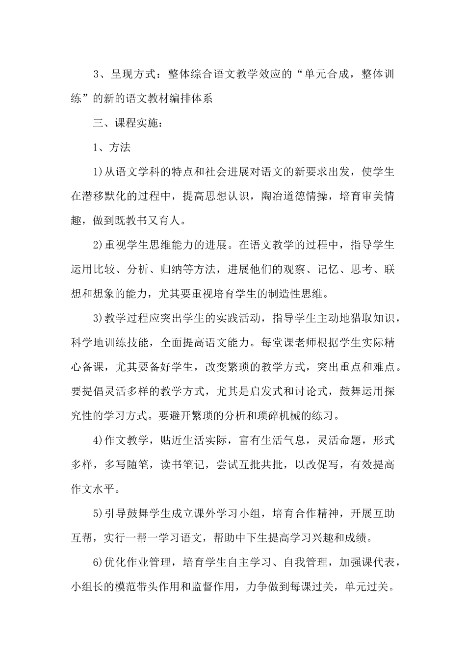 九年级语文下册教学计划_第3页