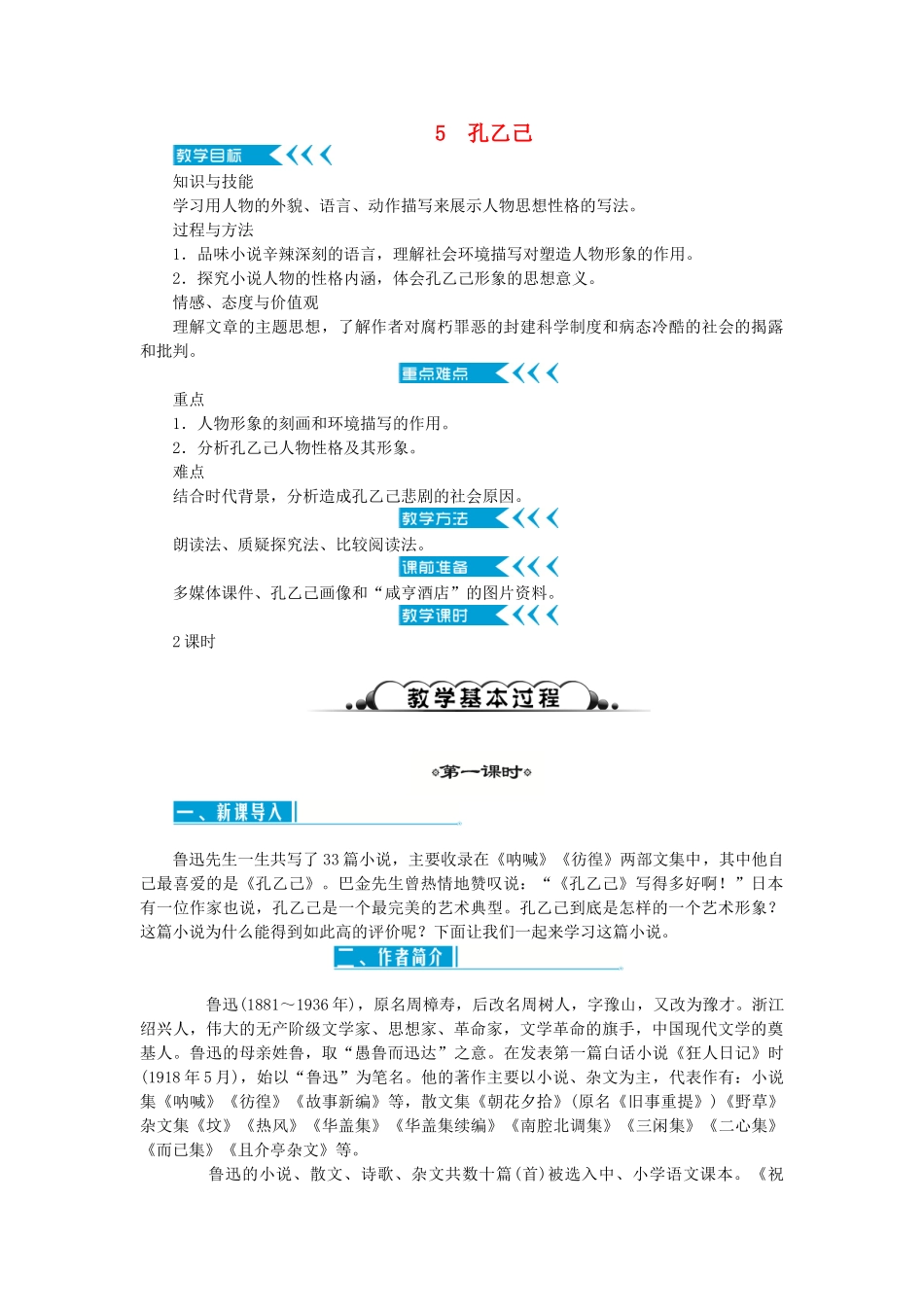 九年级语文下册-第二单元教案-新人教版_第1页