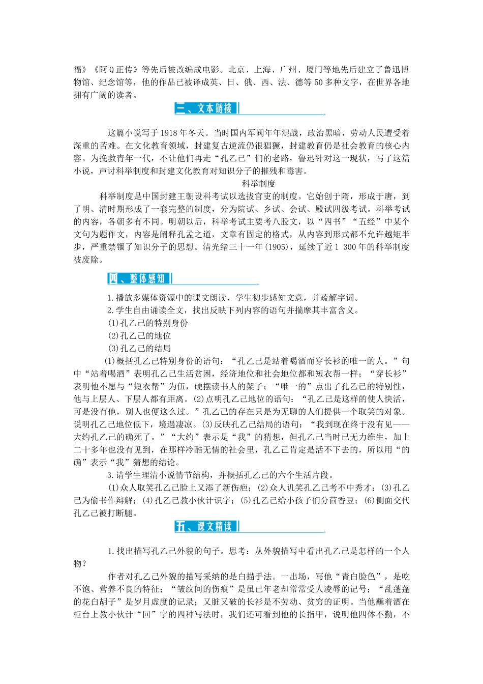 九年级语文下册-第二单元教案-新人教版_第2页