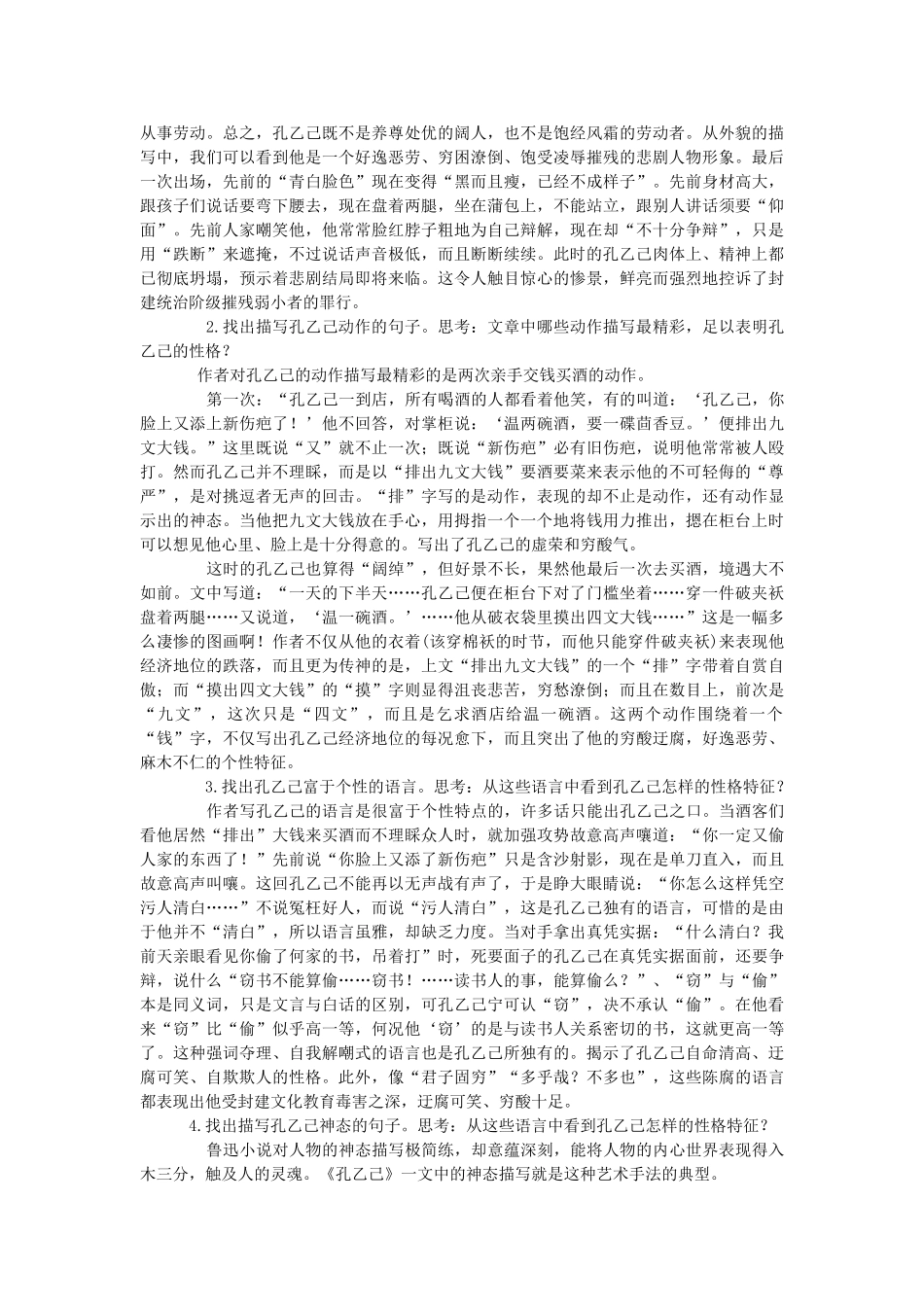 九年级语文下册-第二单元教案-新人教版_第3页