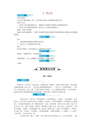 九年级语文下册-第二单元教案-新人教版