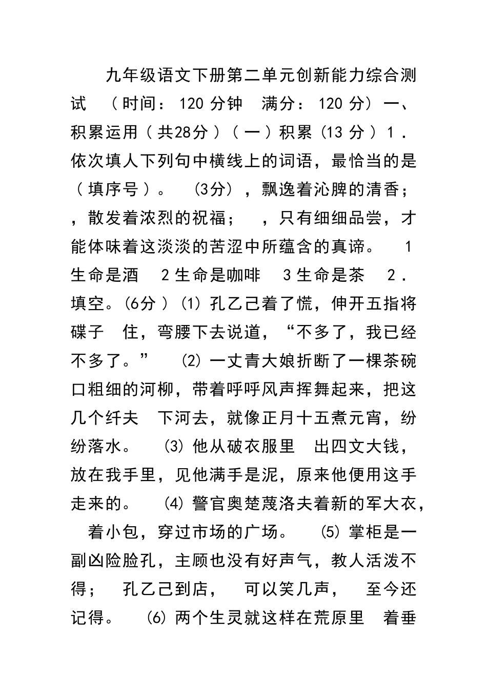 九年级语文下册创新能力综合测试_第1页