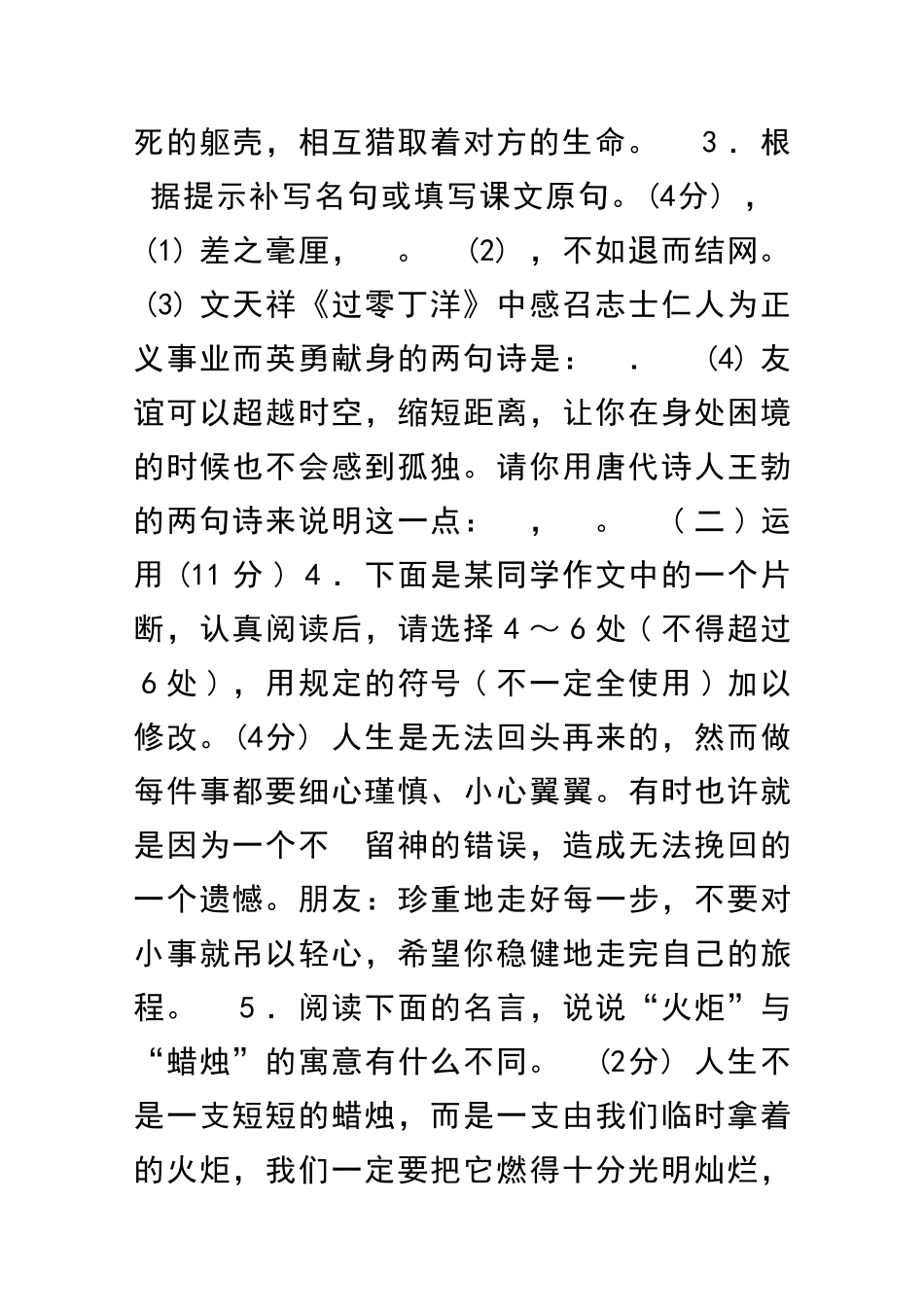 九年级语文下册创新能力综合测试_第2页
