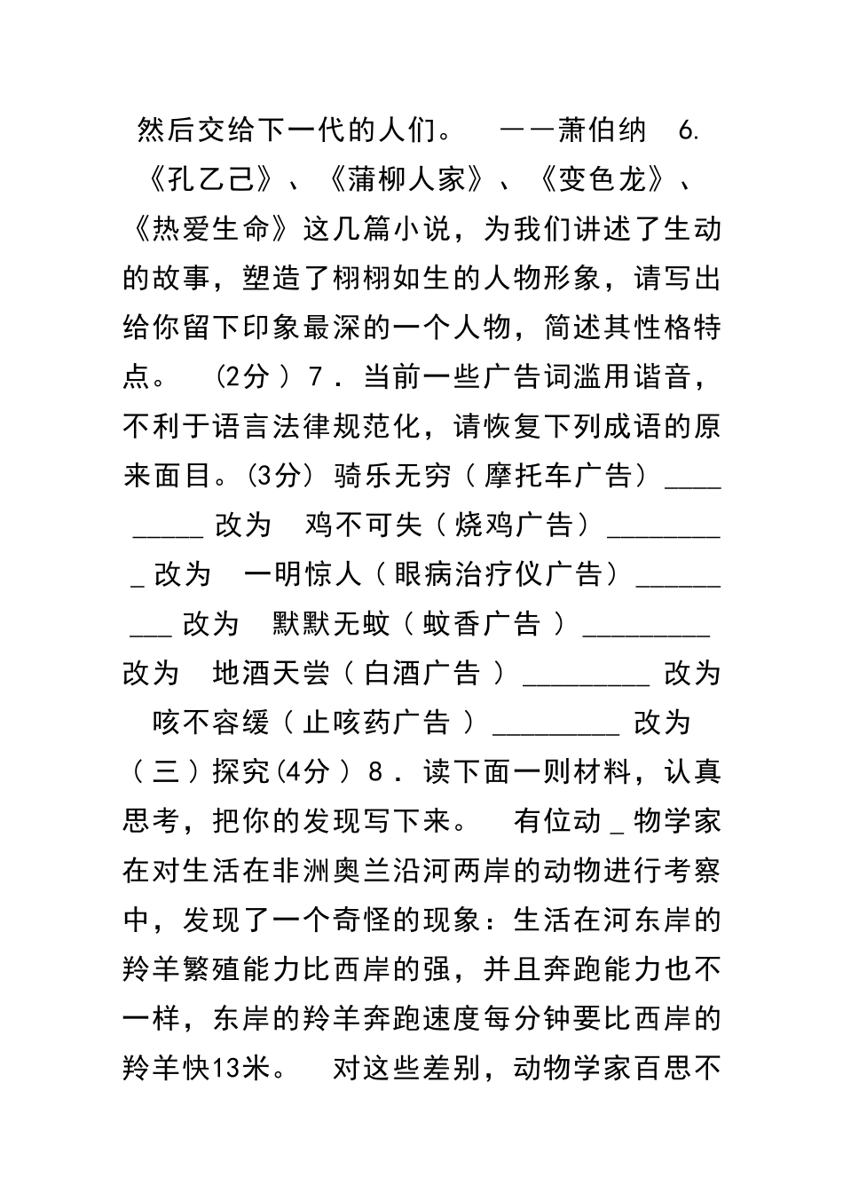 九年级语文下册创新能力综合测试_第3页