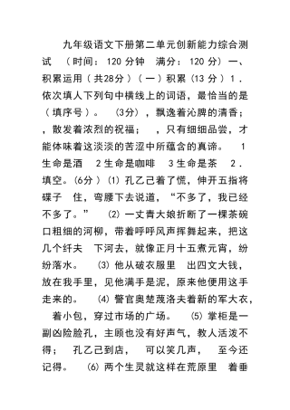 九年级语文下册创新能力综合测试