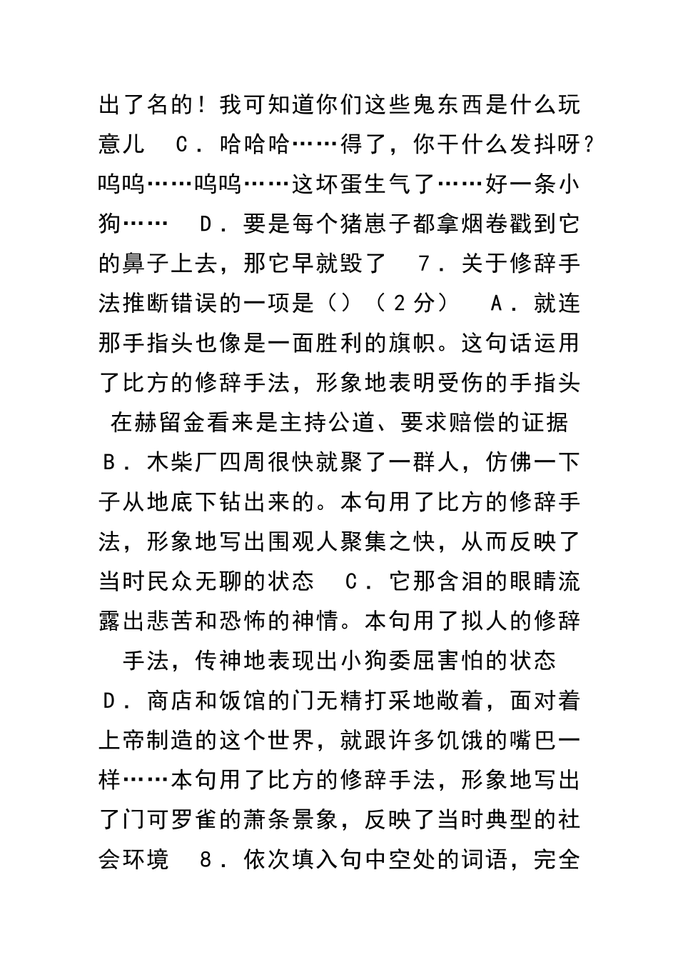 九年级语文下册第二单元测试卷_第3页