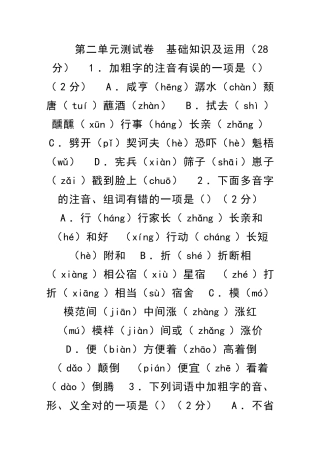 九年级语文下册第二单元测试卷