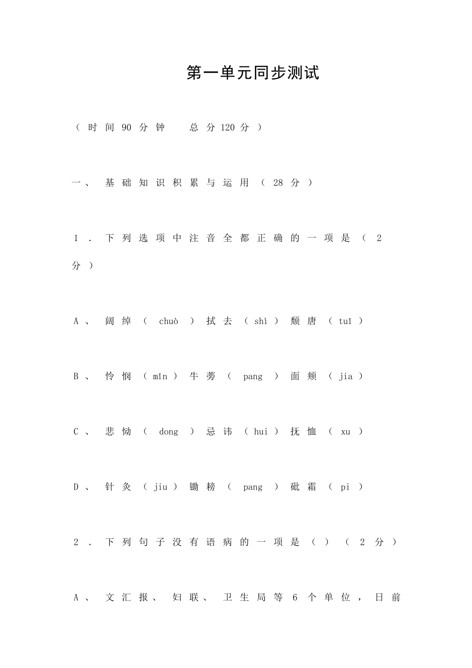 九年级语文下册同步测试3_第1页