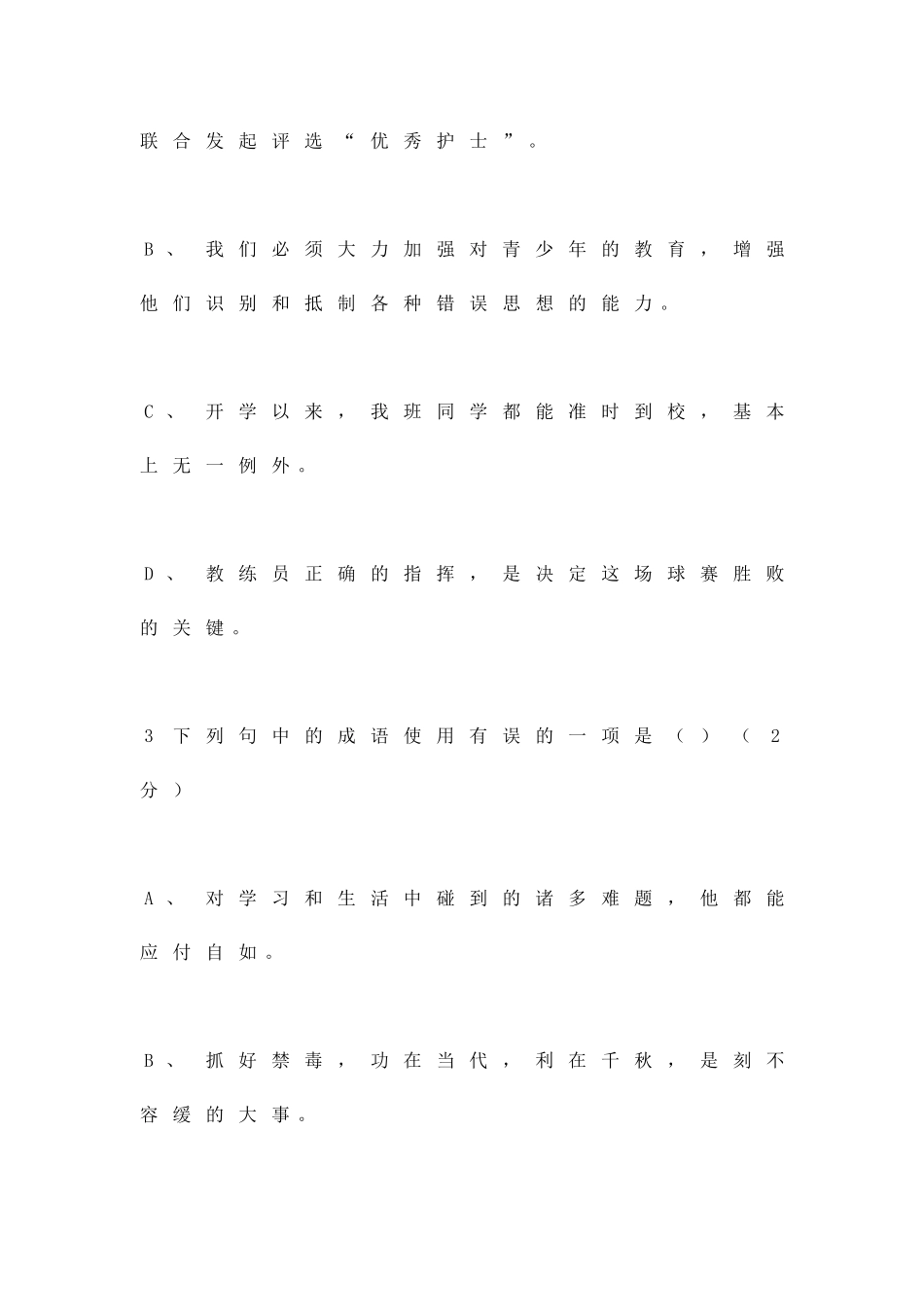 九年级语文下册同步测试3_第2页