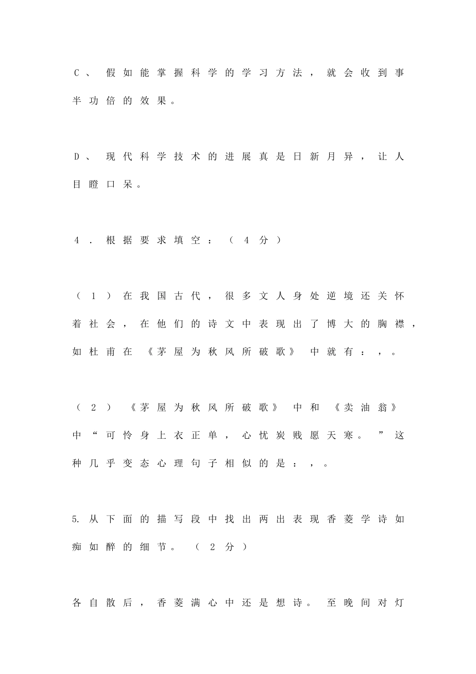 九年级语文下册同步测试3_第3页