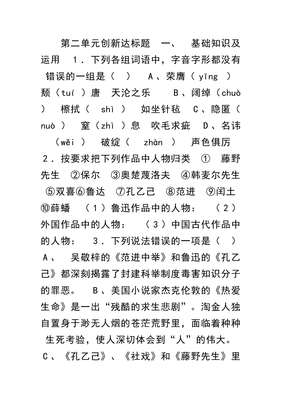 九年级语文下册第二单元创新达标题_第1页