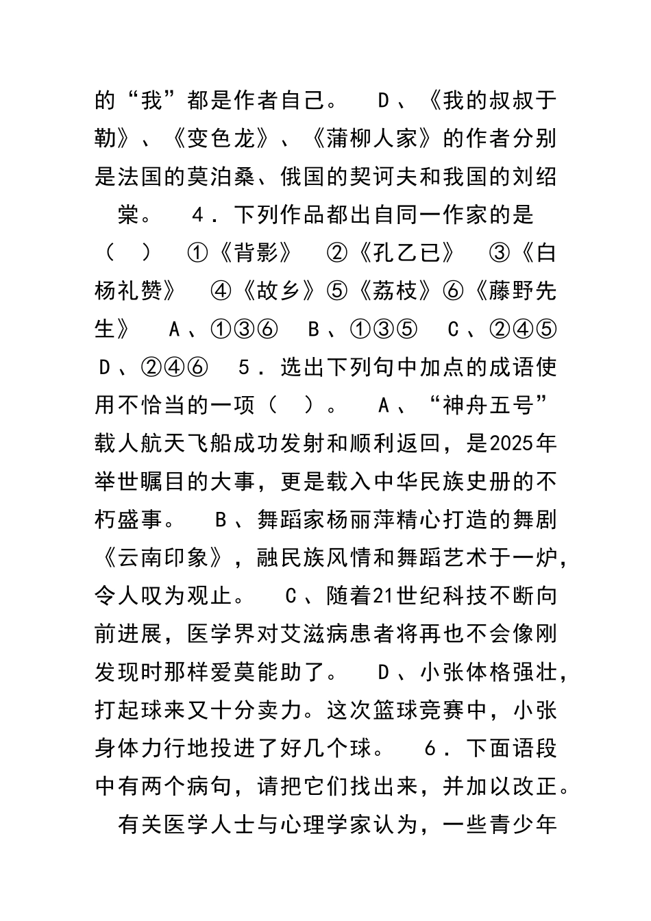 九年级语文下册第二单元创新达标题_第2页