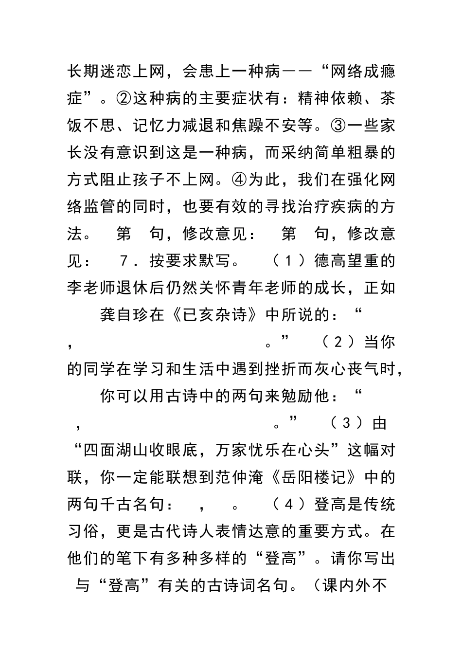 九年级语文下册第二单元创新达标题_第3页