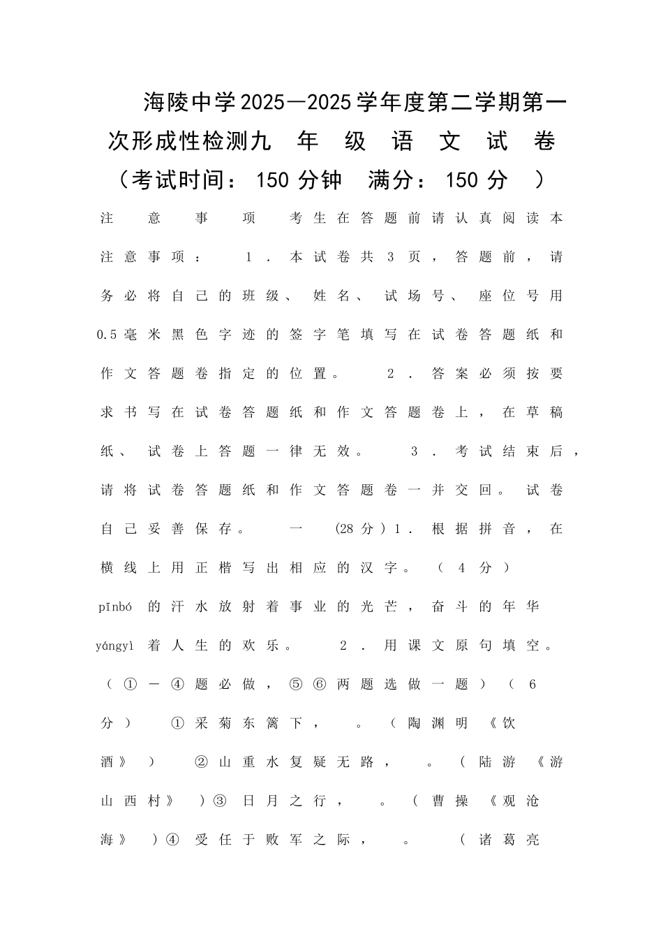 九年级语文下册第一次形成性检测试题_第1页