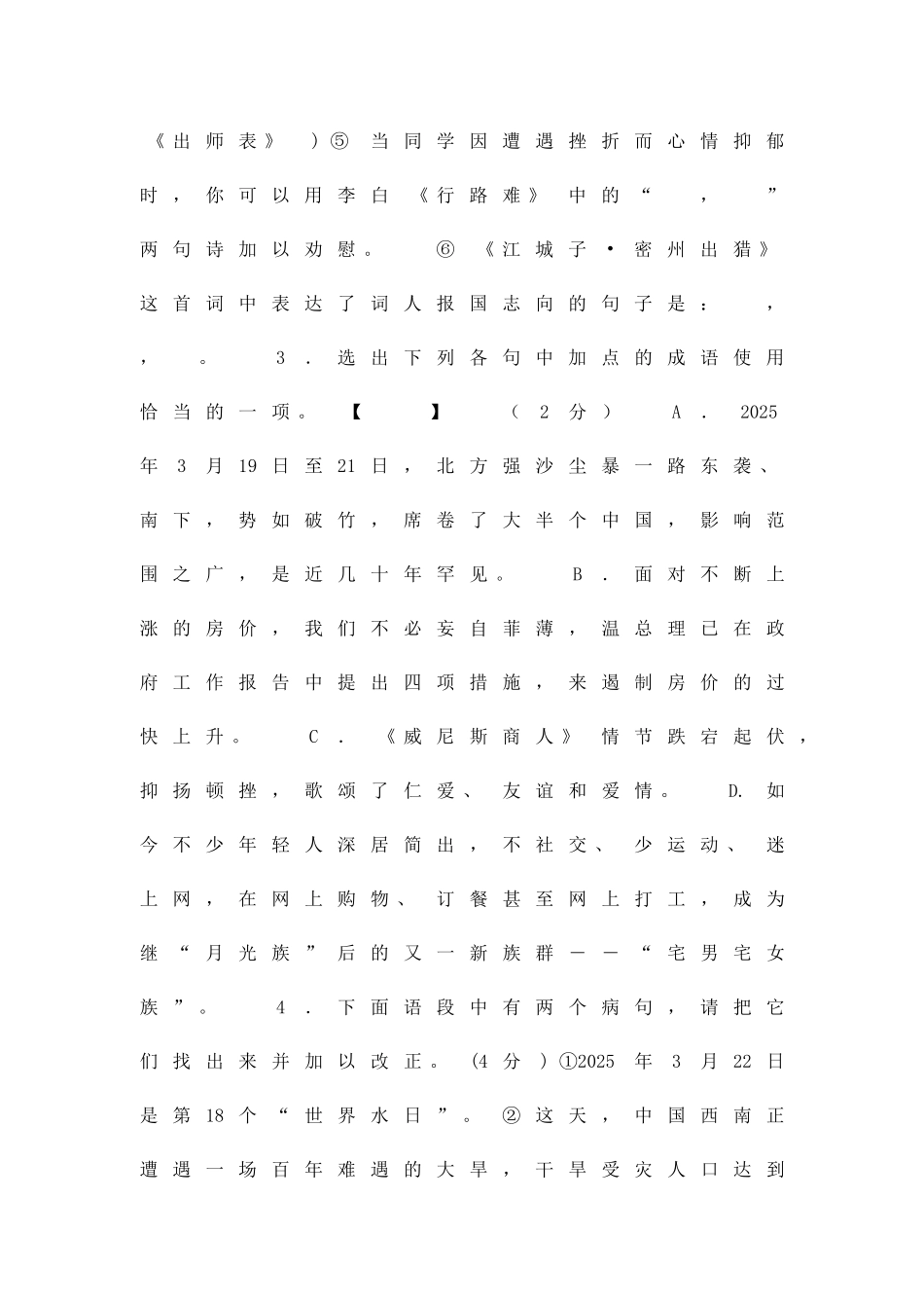九年级语文下册第一次形成性检测试题_第2页