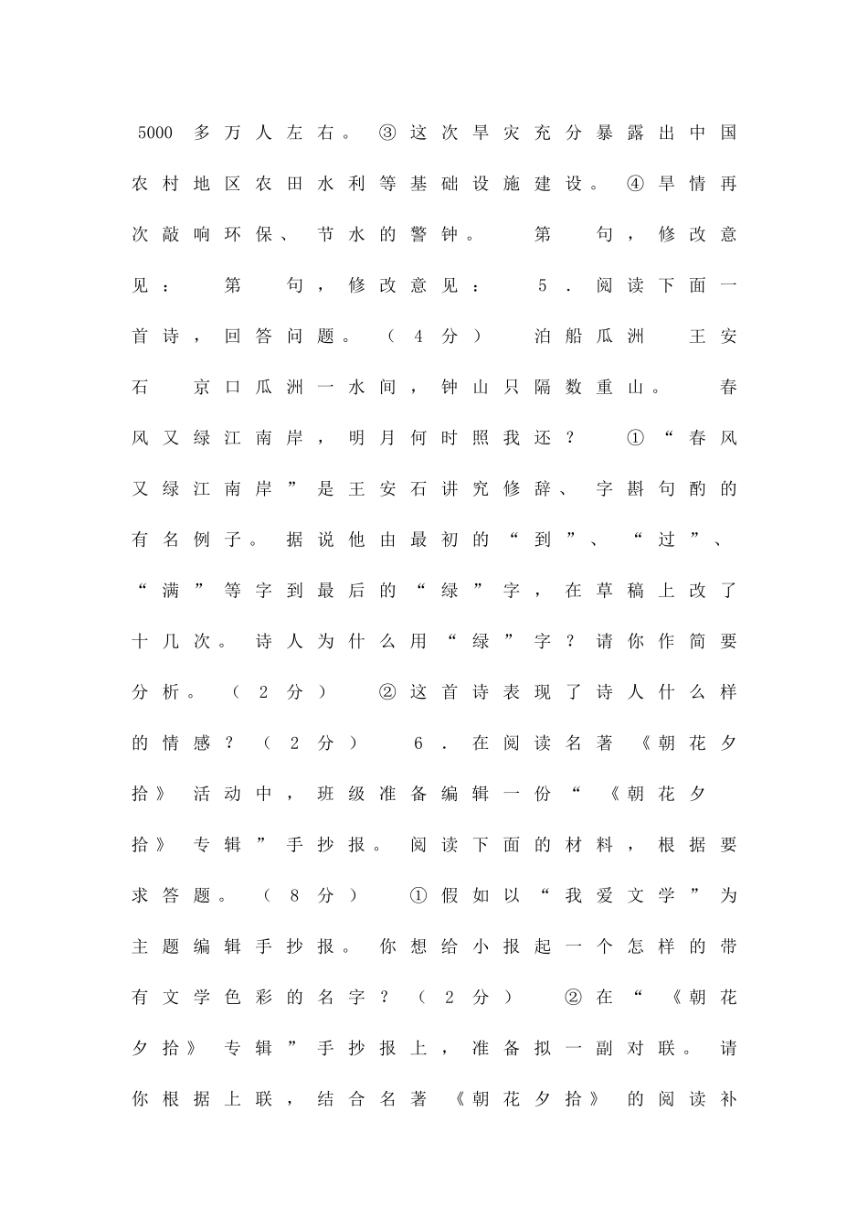 九年级语文下册第一次形成性检测试题_第3页